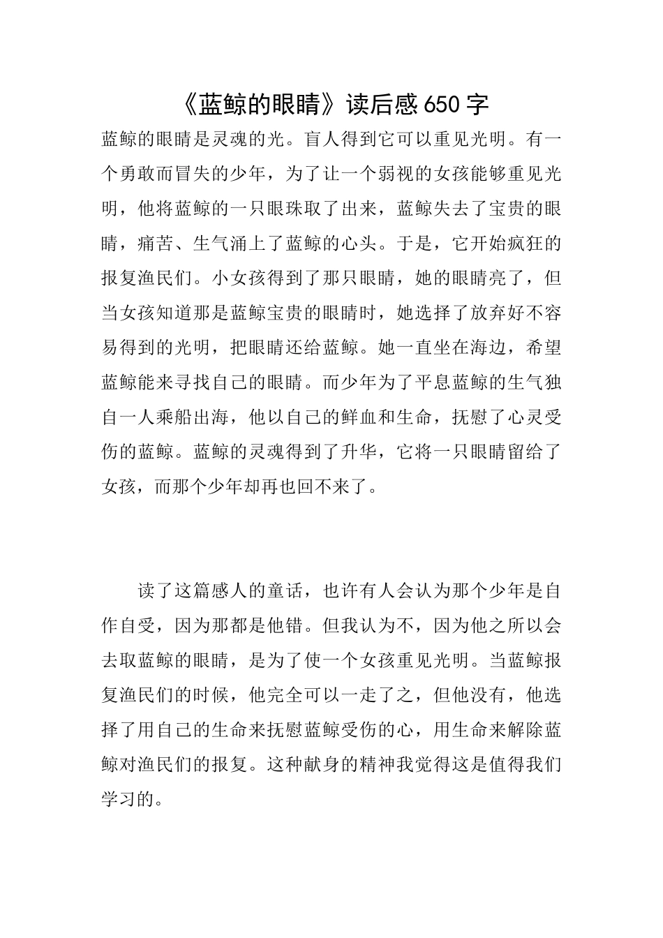 《蓝鲸的眼睛》读后感650字_第1页