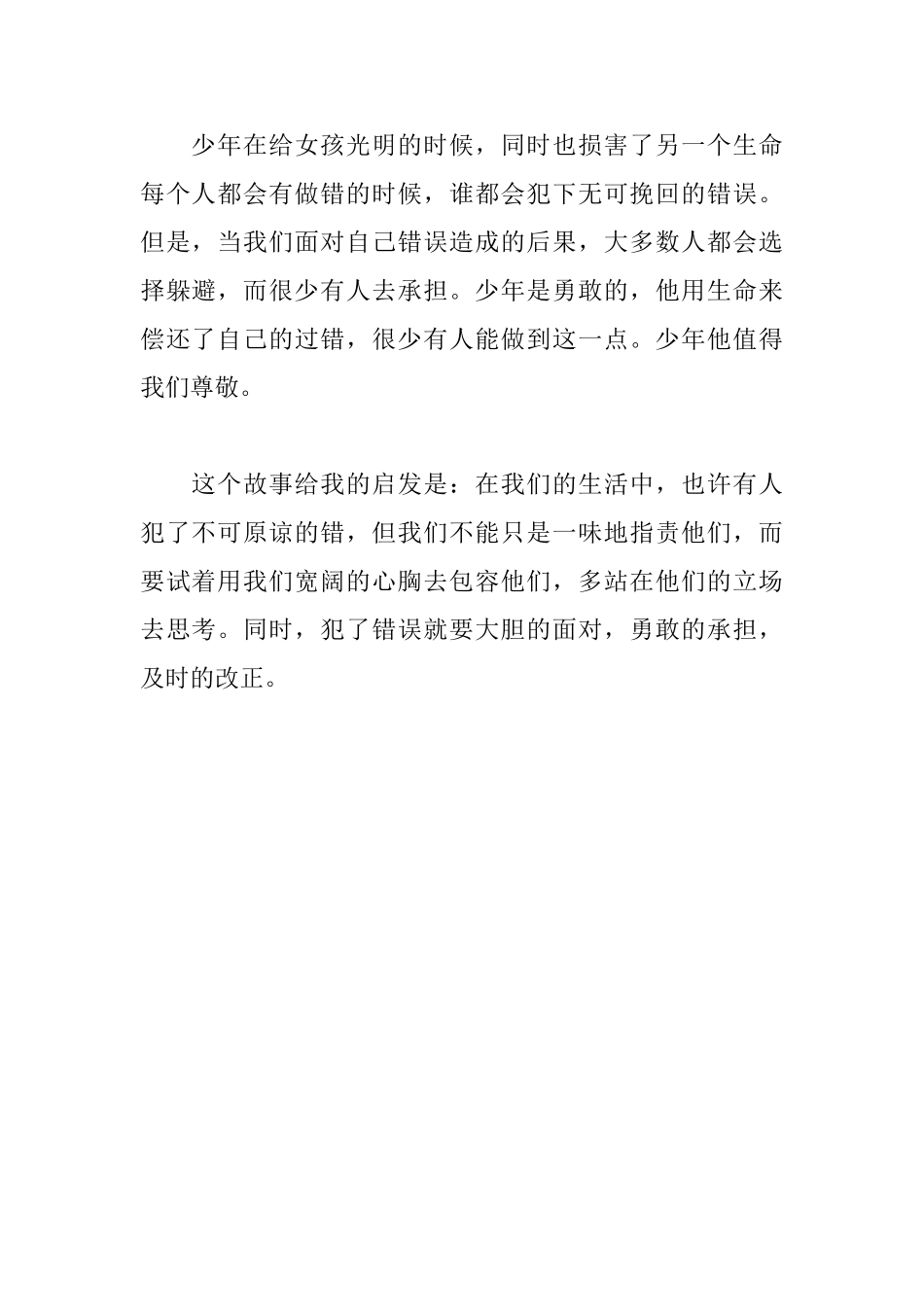 《蓝鲸的眼睛》读后感650字_第2页