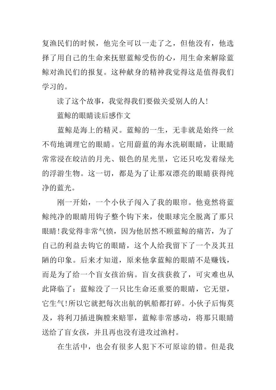 《蓝鲸的眼睛》小学读后感_第2页