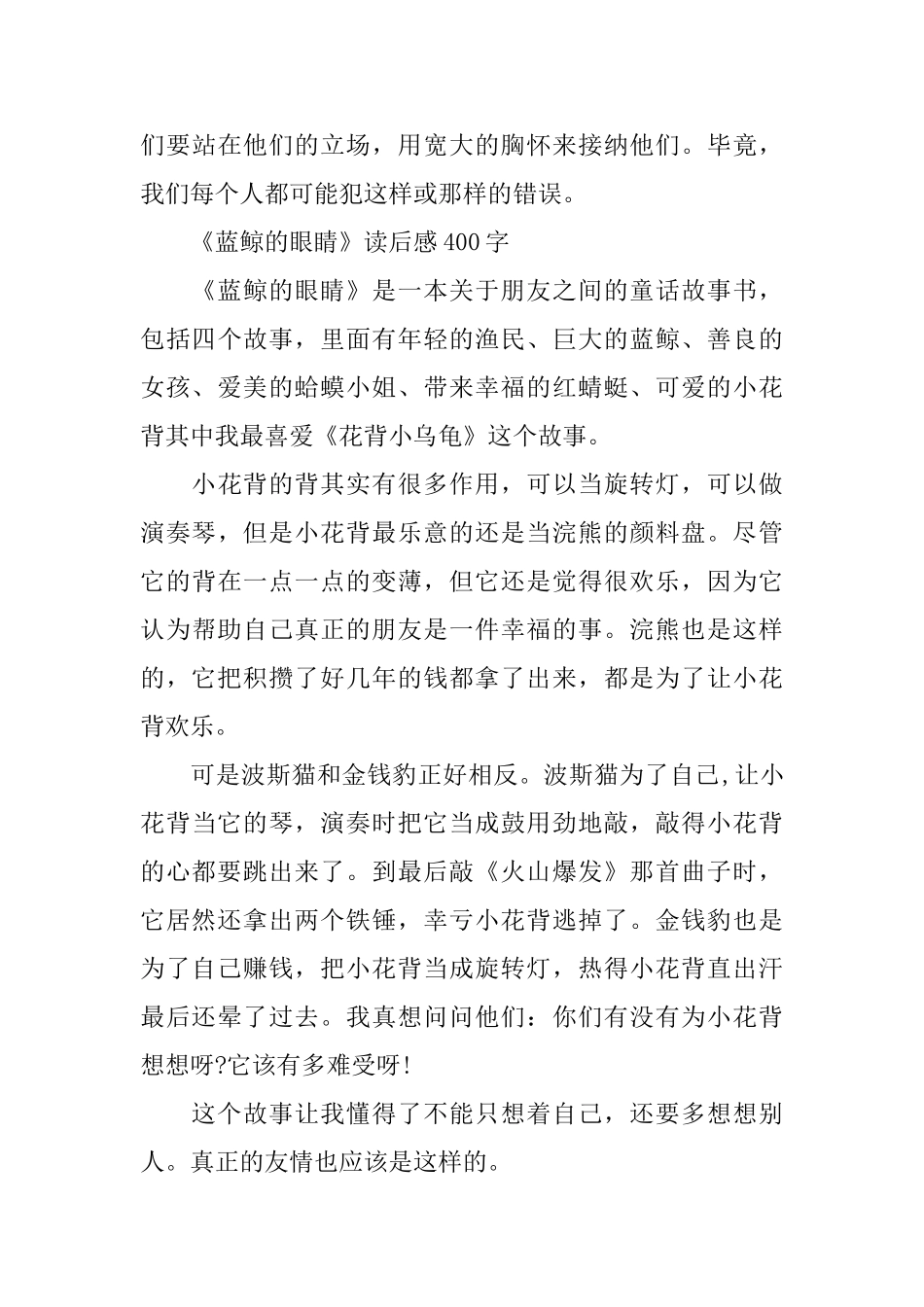 《蓝鲸的眼睛》小学读后感_第3页