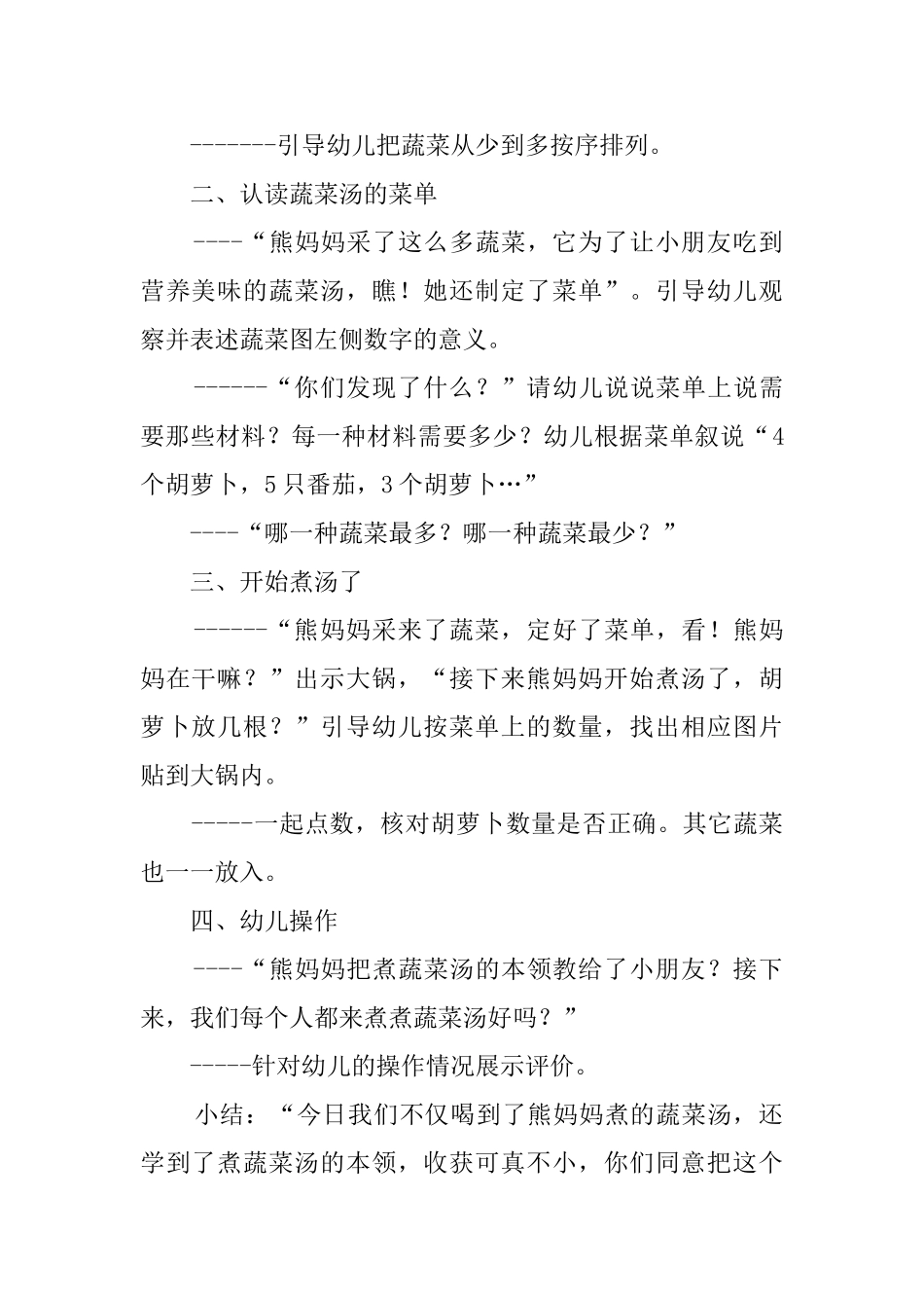 《蔬菜汤》幼儿园中班教案_第2页