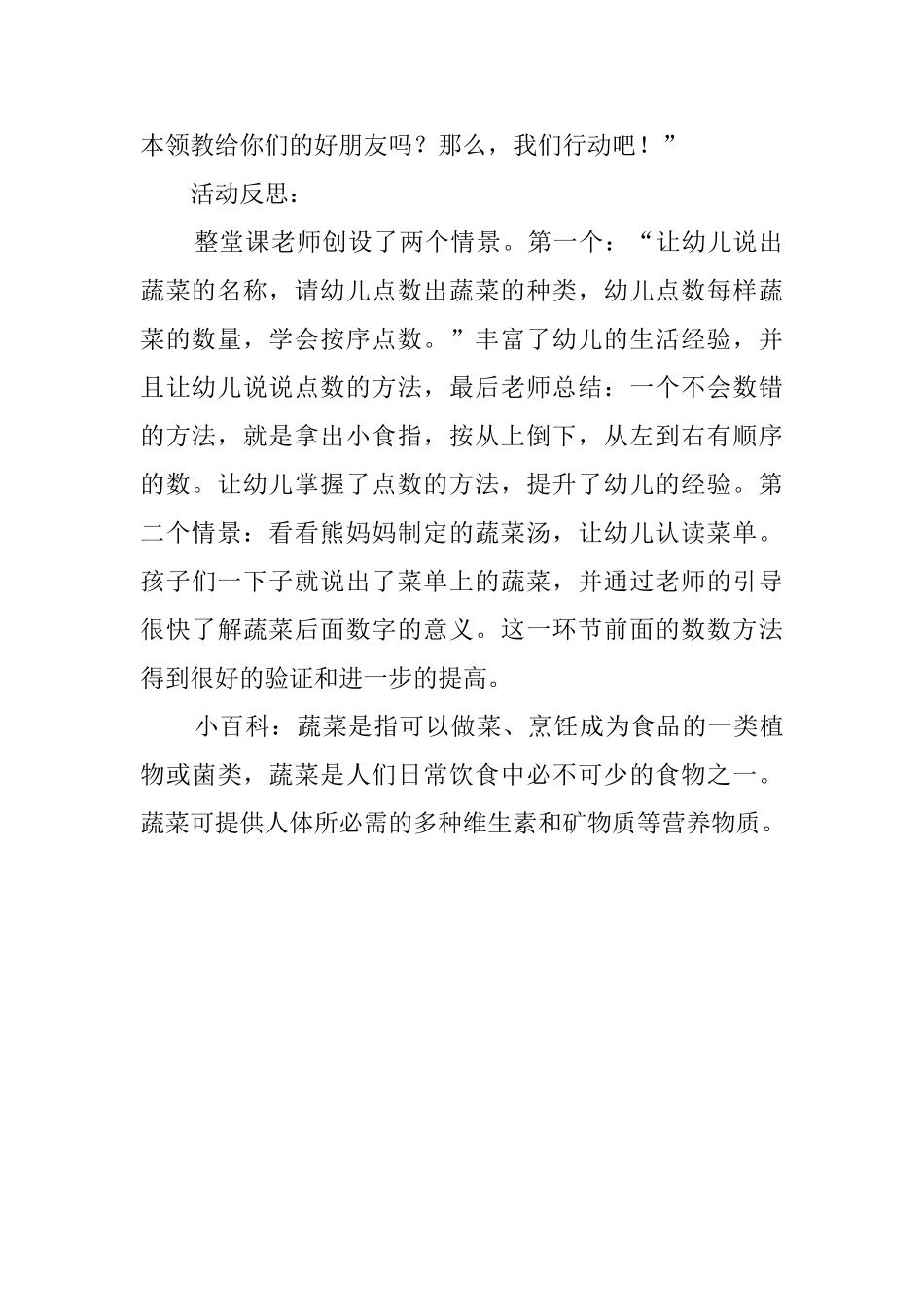 《蔬菜汤》幼儿园中班教案_第3页