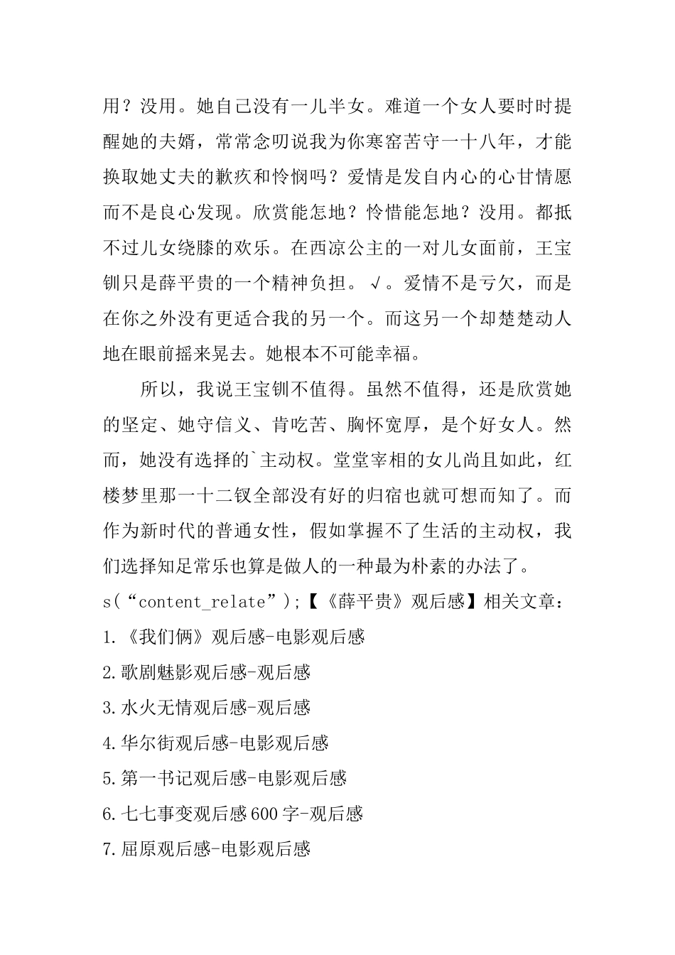 《薛平贵》观后感_第2页