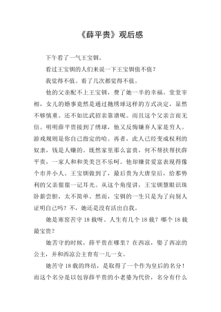 《薛平贵》观后感