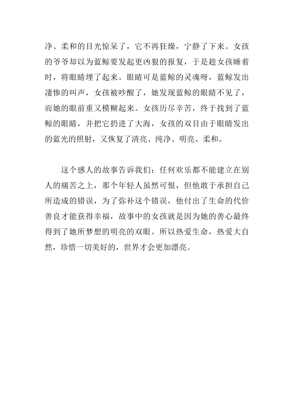 《蓝鲸的眼睛》读后感750字_第2页