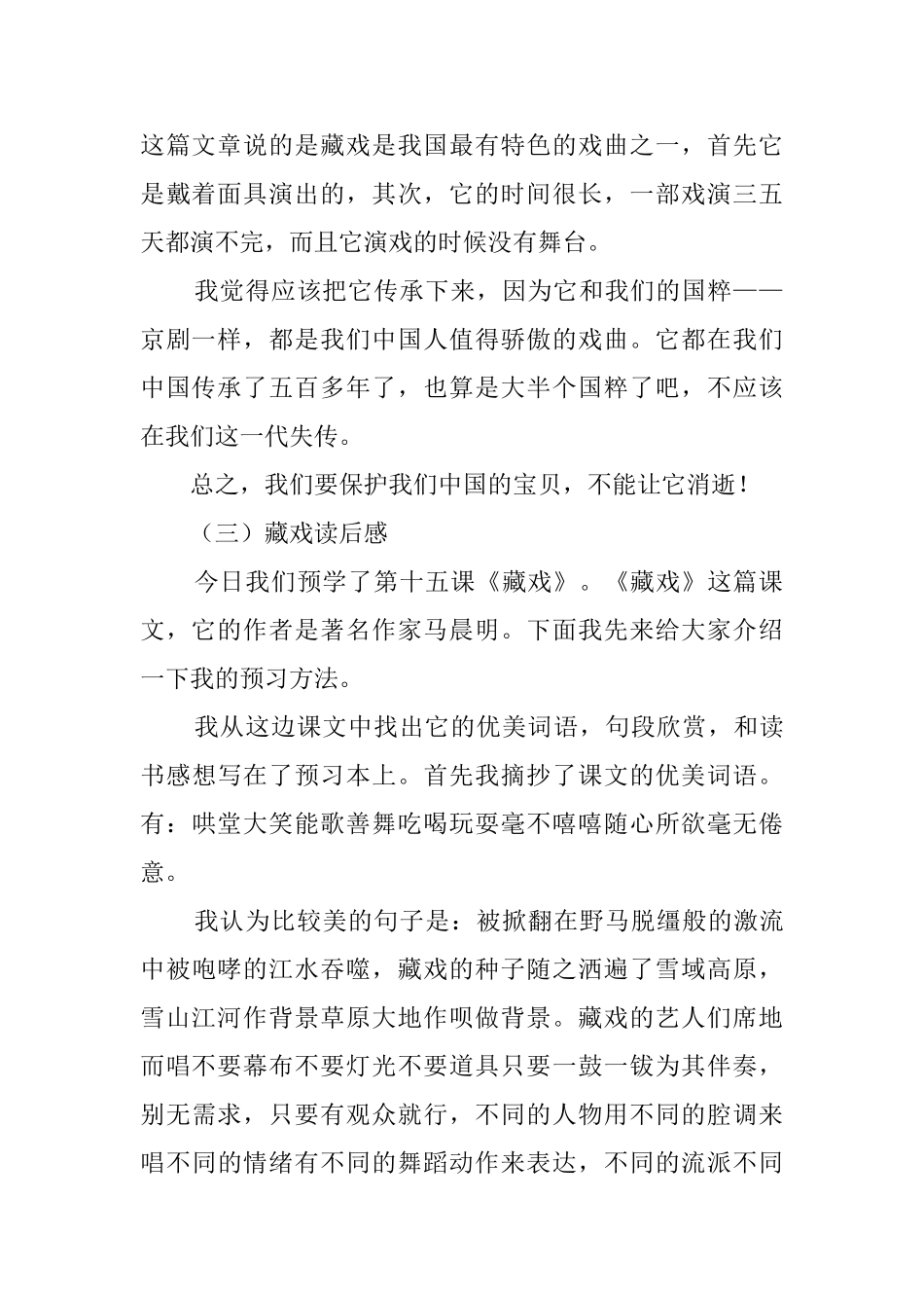 《藏戏》读后感三篇_第2页