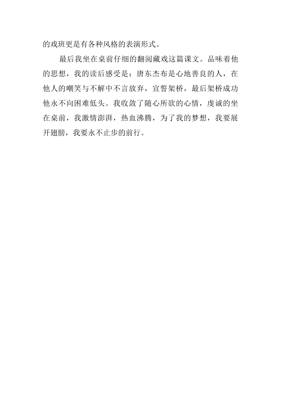 《藏戏》读后感三篇_第3页