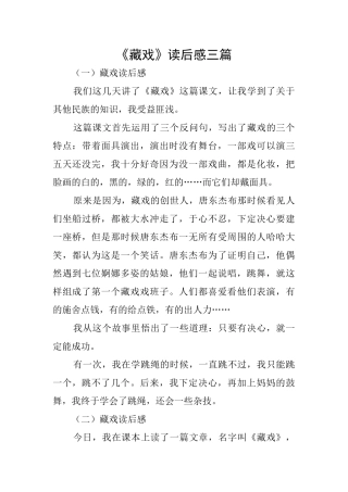 《藏戏》读后感三篇