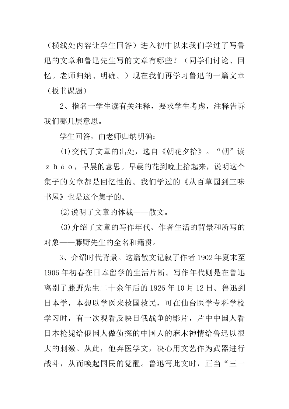 《藤野先生》初中语文教案_第2页