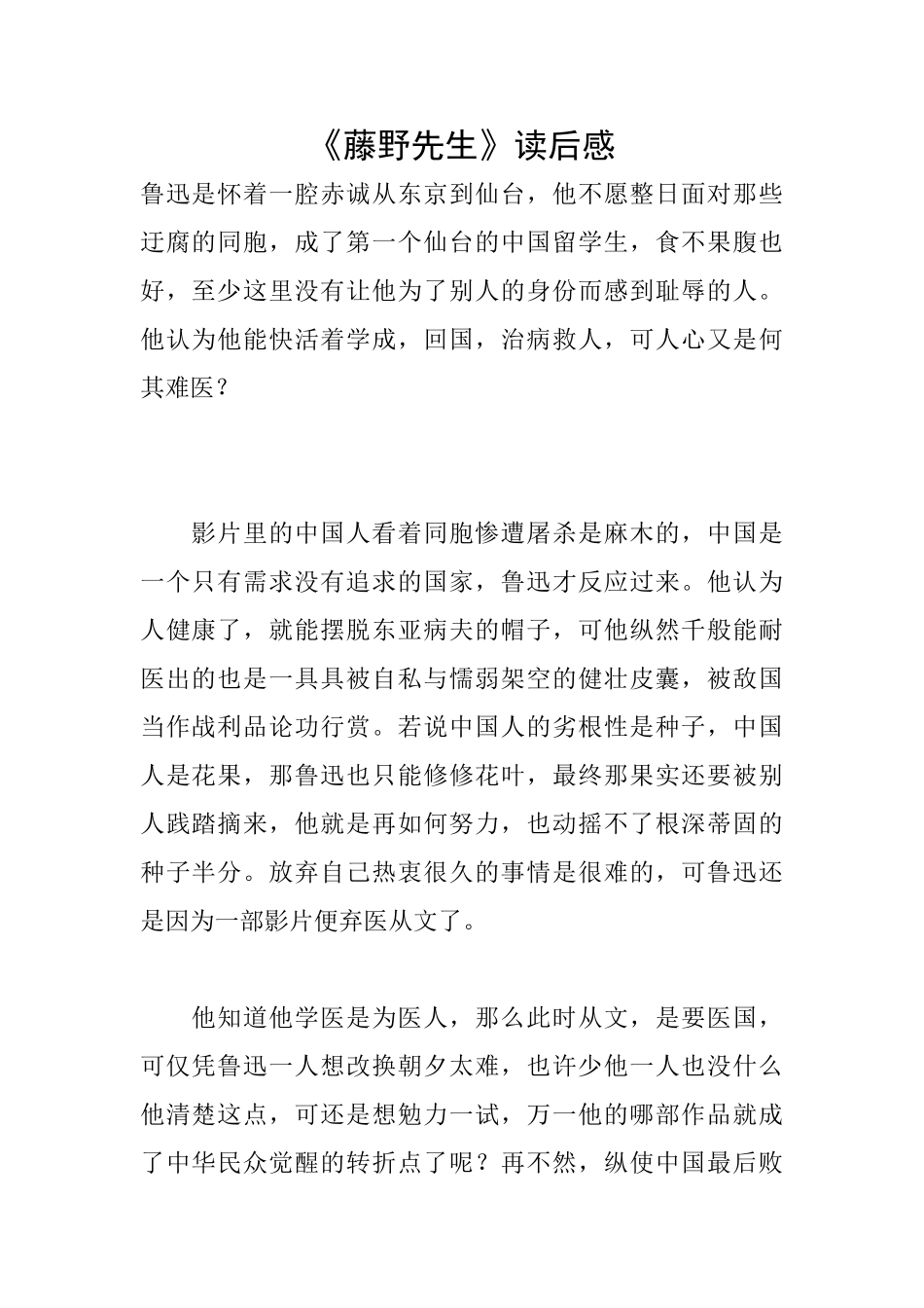 《藤野先生》读后感_第1页