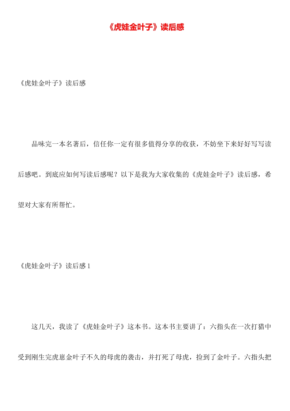 《虎娃金叶子》读后感_第1页