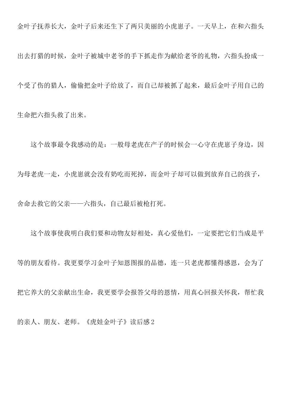 《虎娃金叶子》读后感_第2页