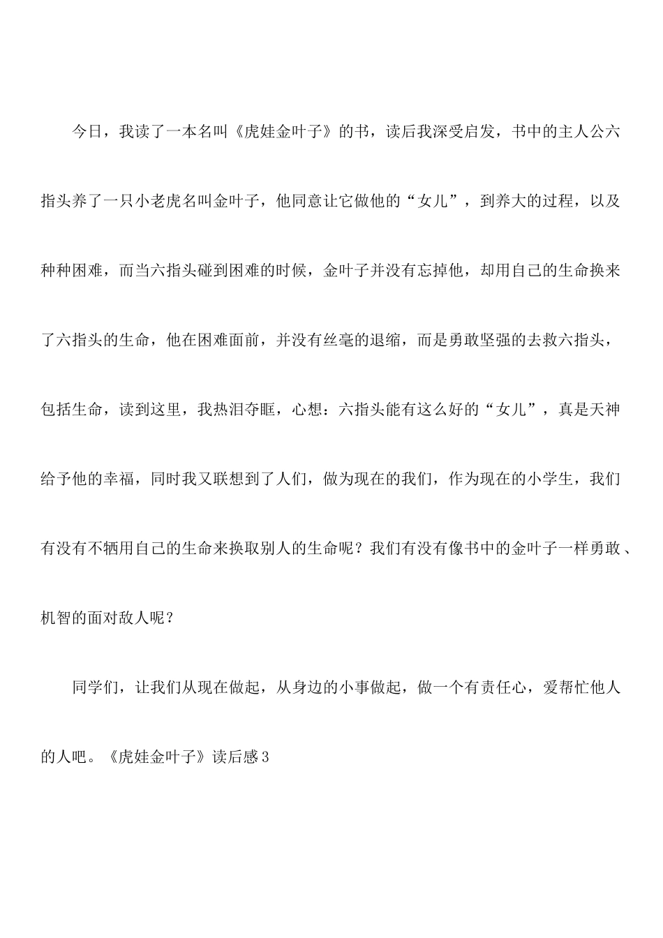 《虎娃金叶子》读后感_第3页