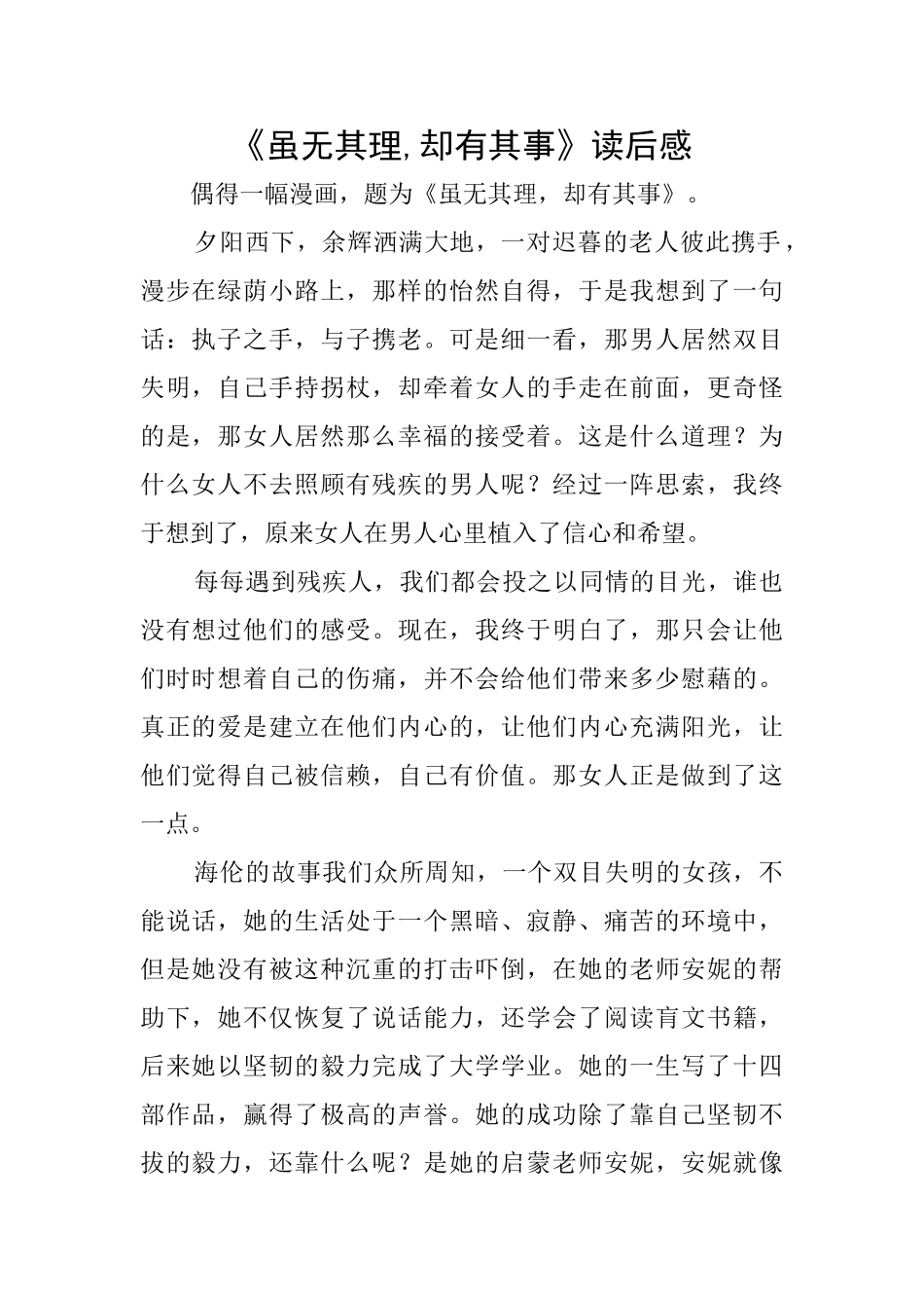 《虽无其理却有其事》读后感_第1页