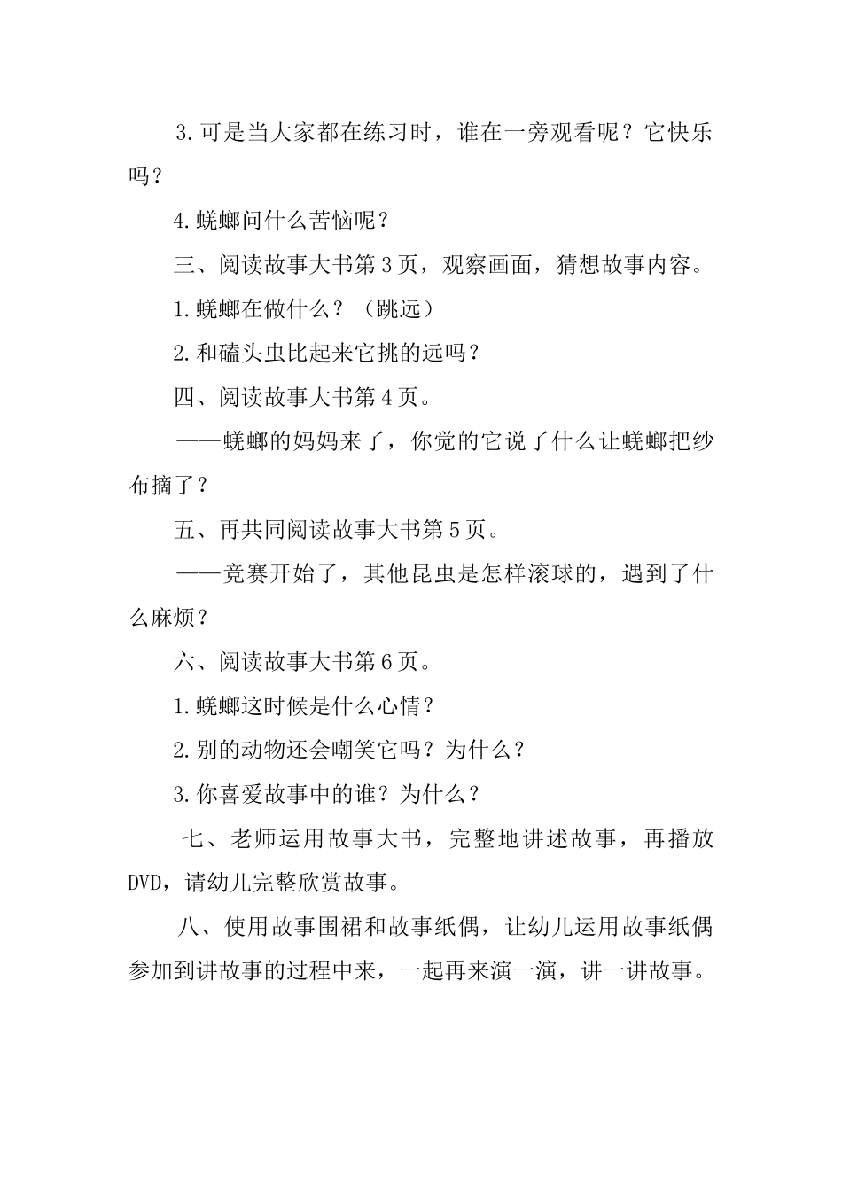 《虫虫运动大会》的教案_第2页