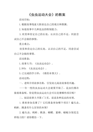 《虫虫运动大会》的教案