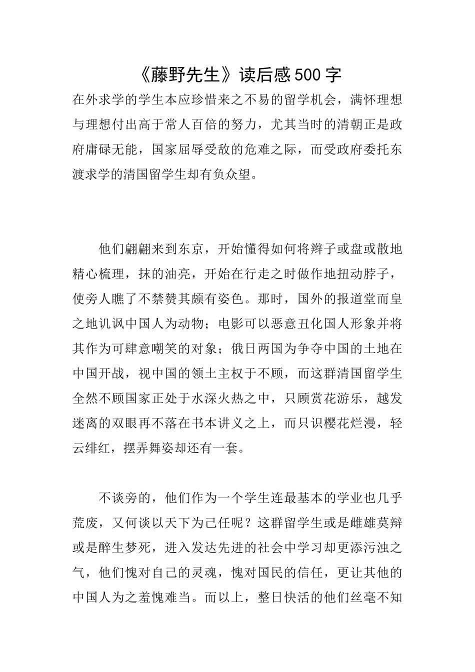 《藤野先生》读后感500字_第1页