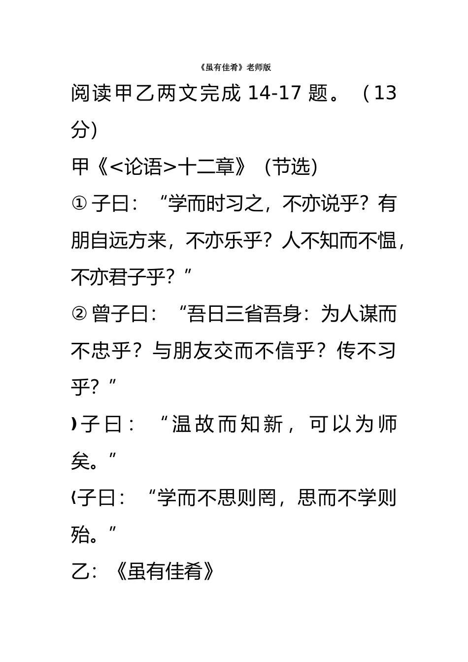 《虽有佳肴》教师版_第1页