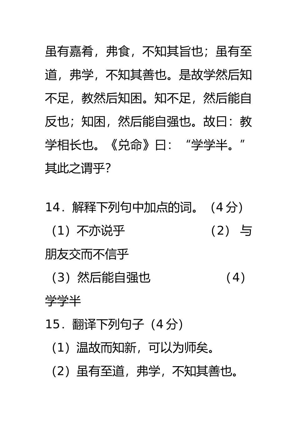 《虽有佳肴》教师版_第2页