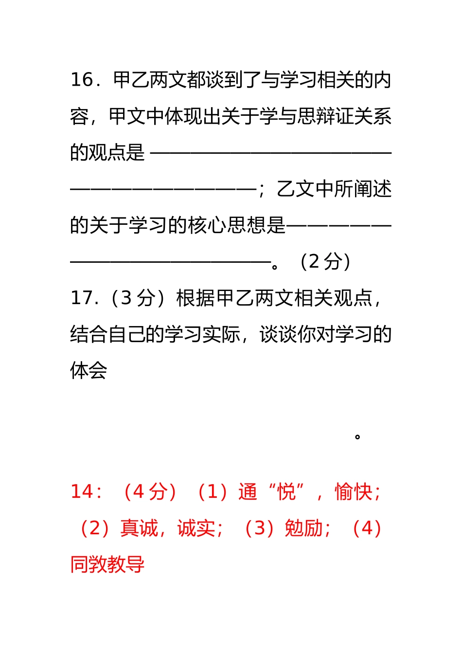 《虽有佳肴》教师版_第3页