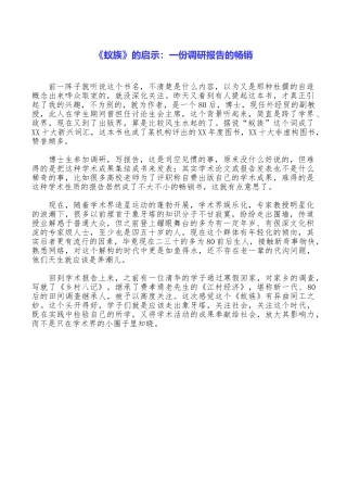 《蚁族》的启示：一份调研报告的畅销