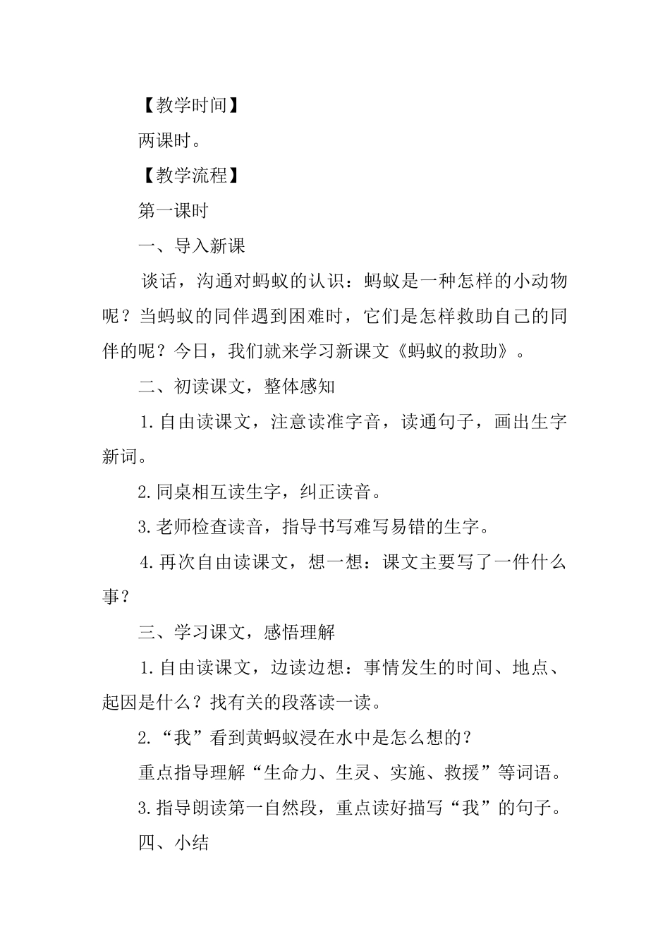 《蚂蚁的救助》教案_第2页