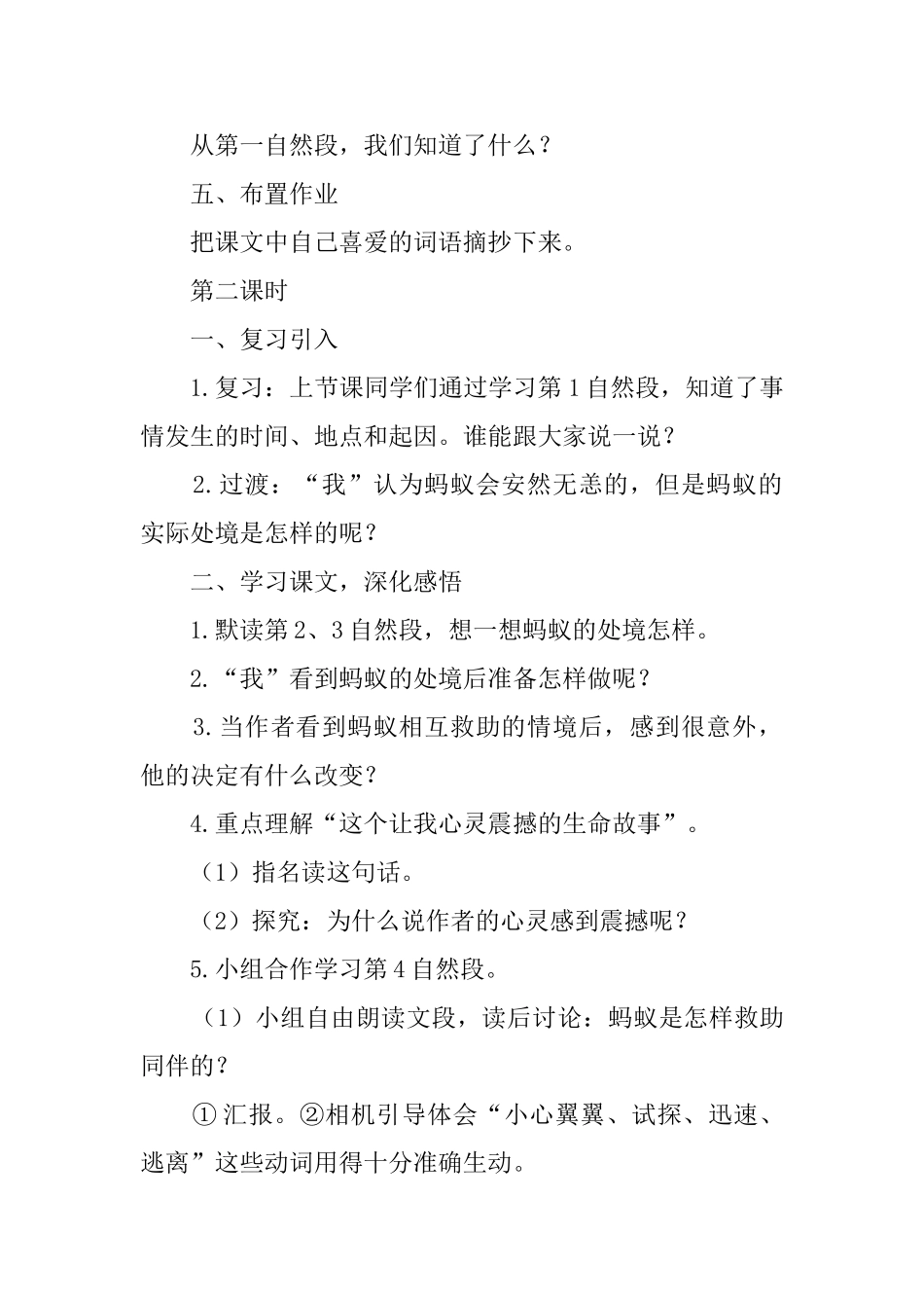 《蚂蚁的救助》教案_第3页