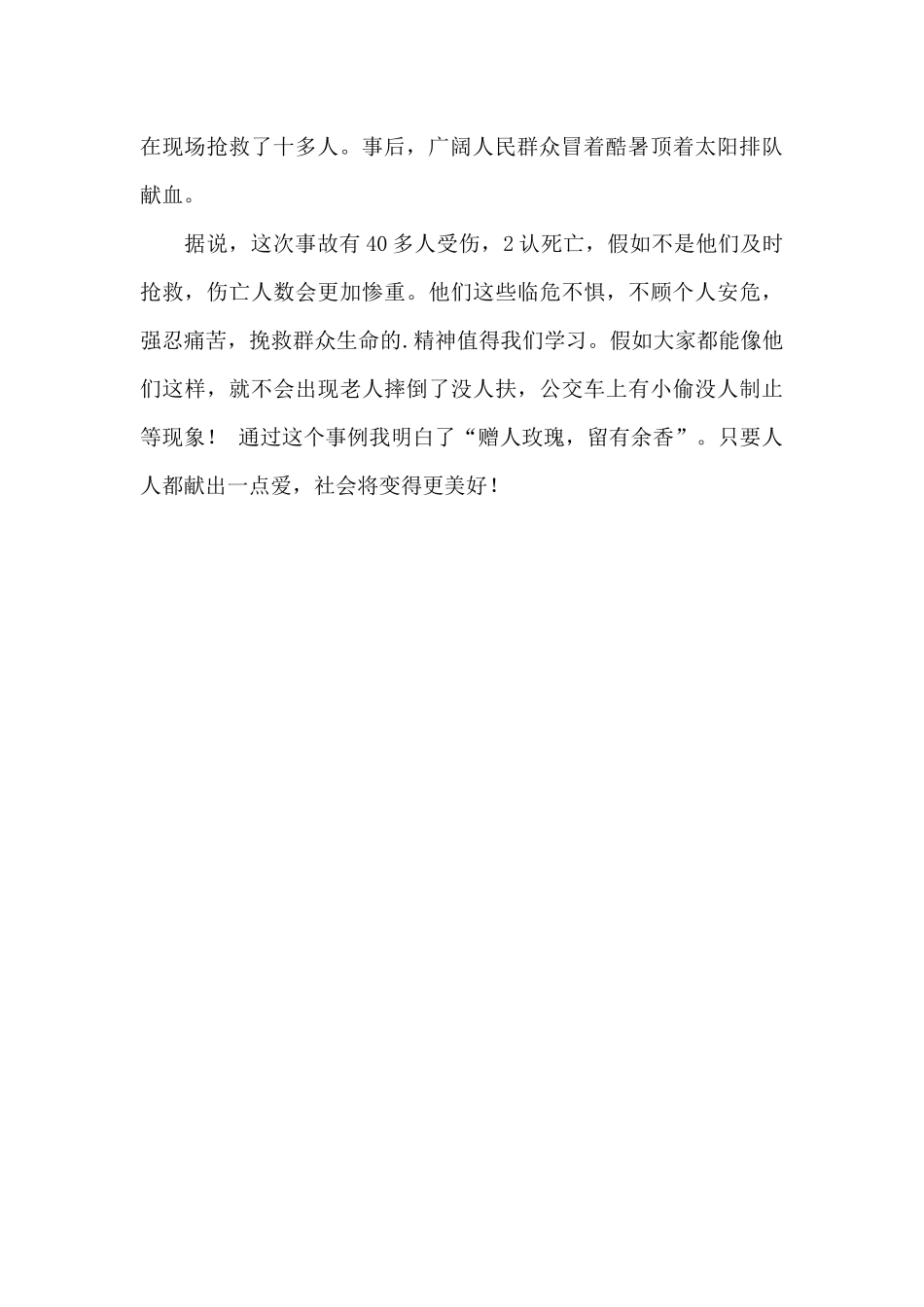 《蚂蚁救助》读后感_第2页