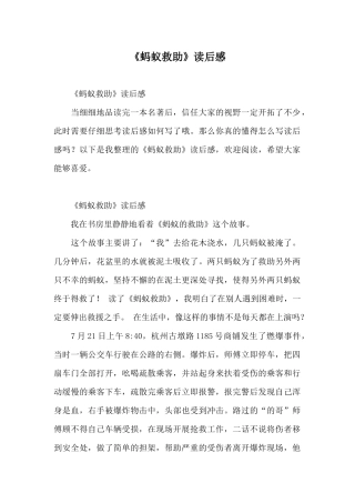《蚂蚁救助》读后感