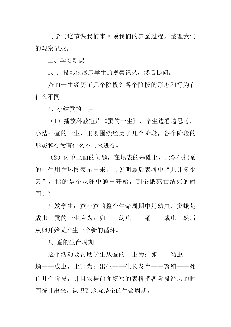《蚕的生命周期》教学设计_第2页