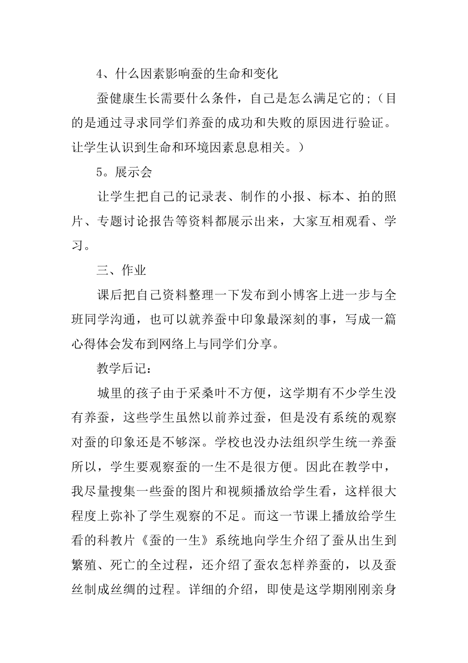 《蚕的生命周期》教学设计_第3页