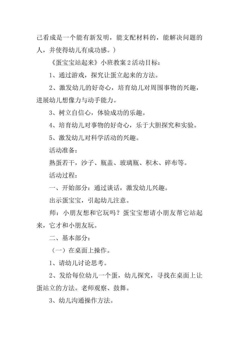 《蛋宝宝站起来》小班教案_第3页