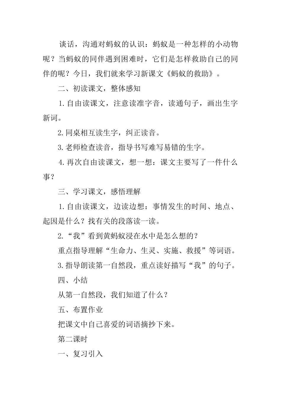 《蚂蚁的救助》三年级语文教案_第2页