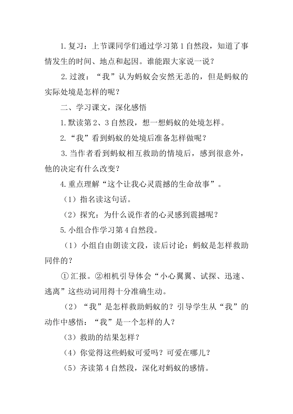 《蚂蚁的救助》三年级语文教案_第3页