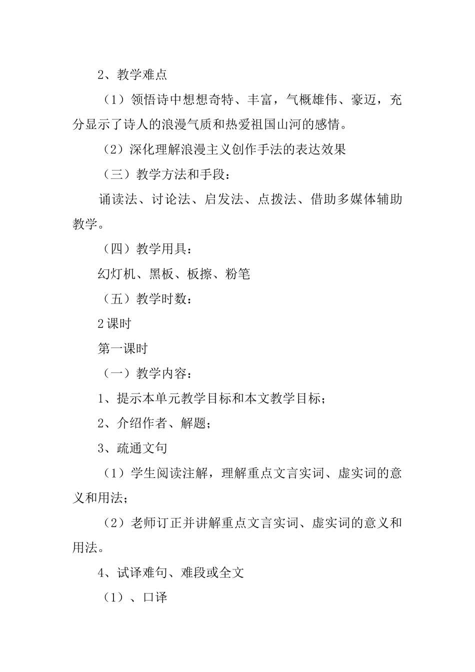 《蜀道难》教学设计15篇_第2页