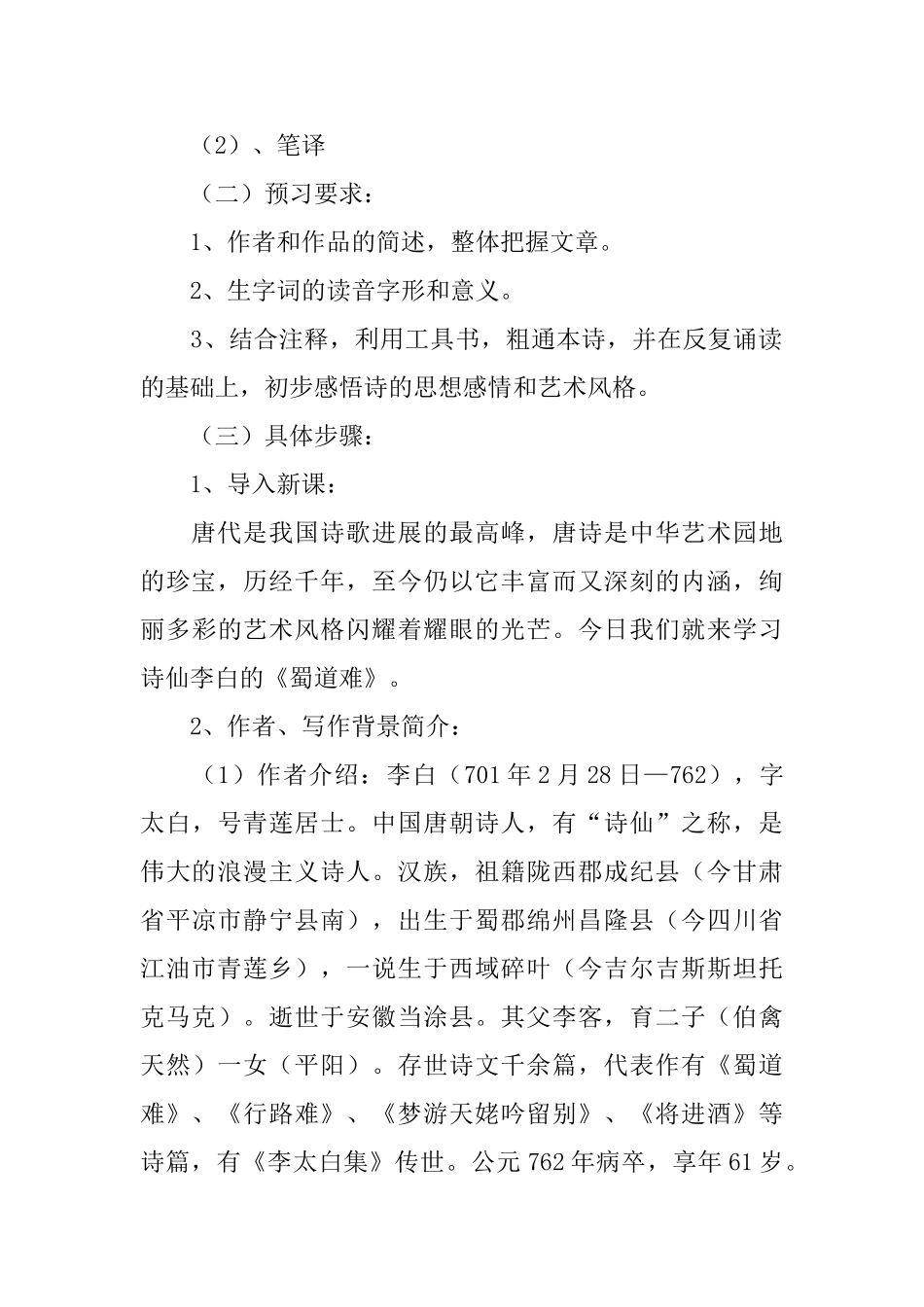 《蜀道难》教学设计15篇_第3页