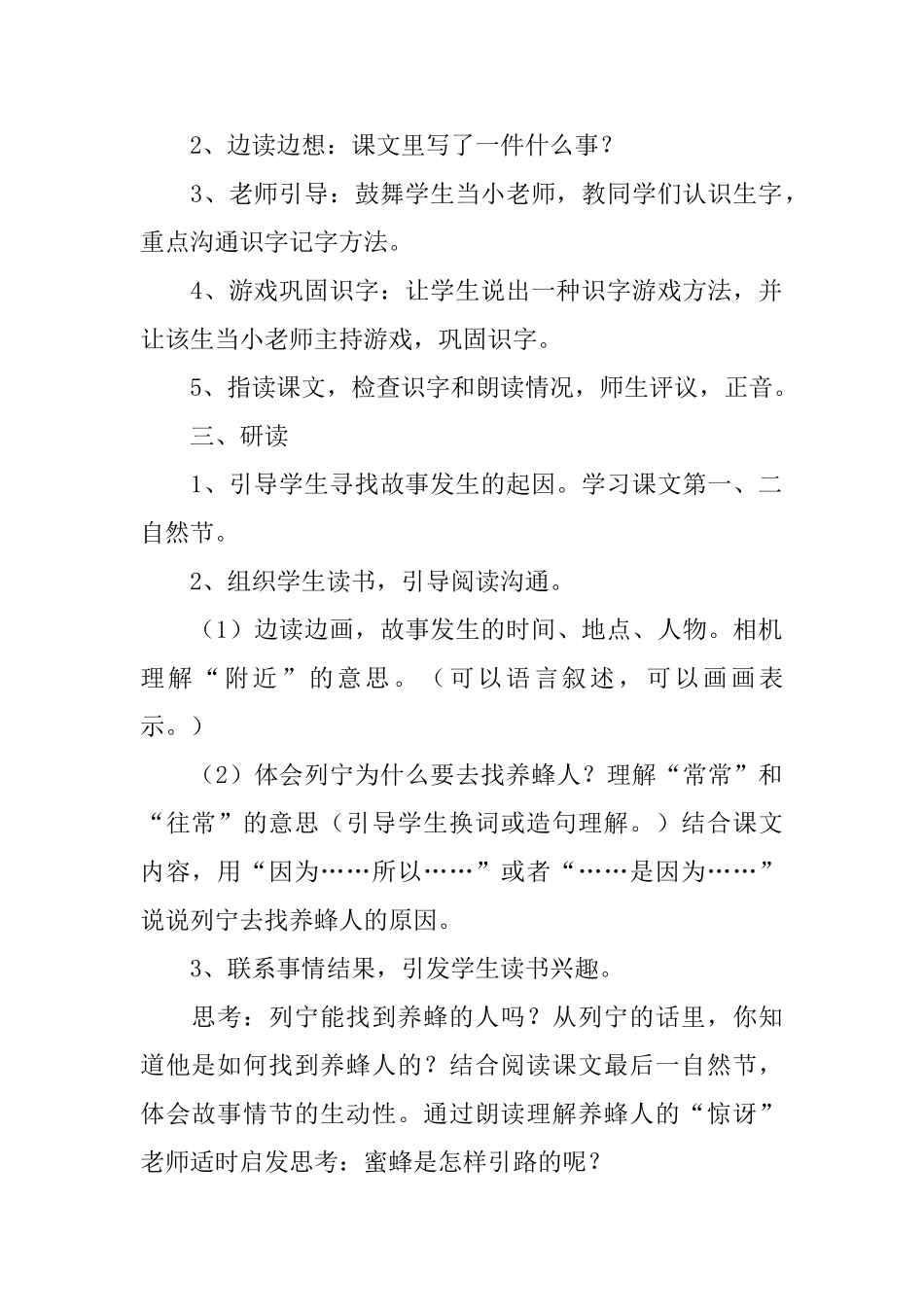 《蜜蜂引路》教学设计_第2页