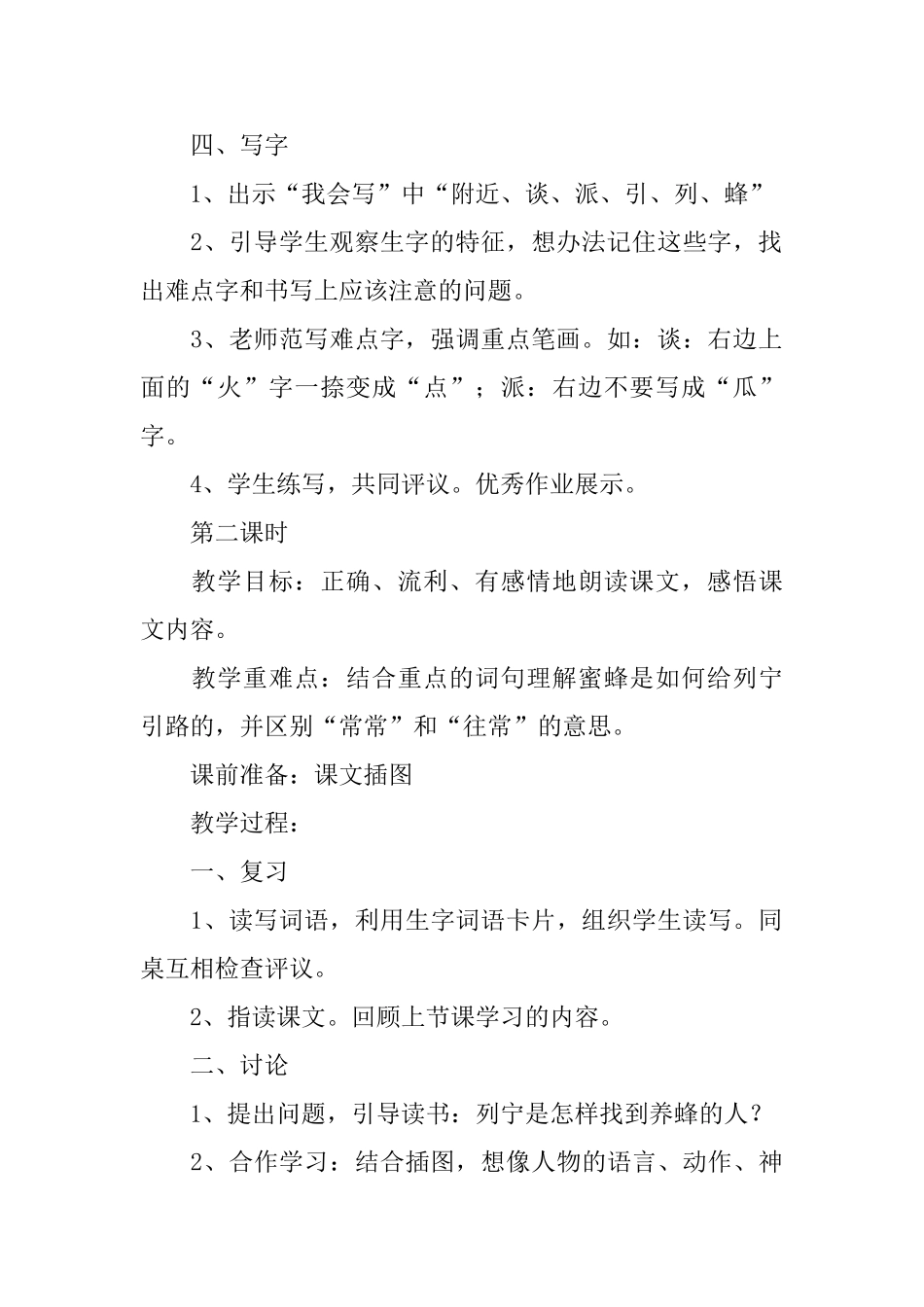 《蜜蜂引路》教学设计_第3页