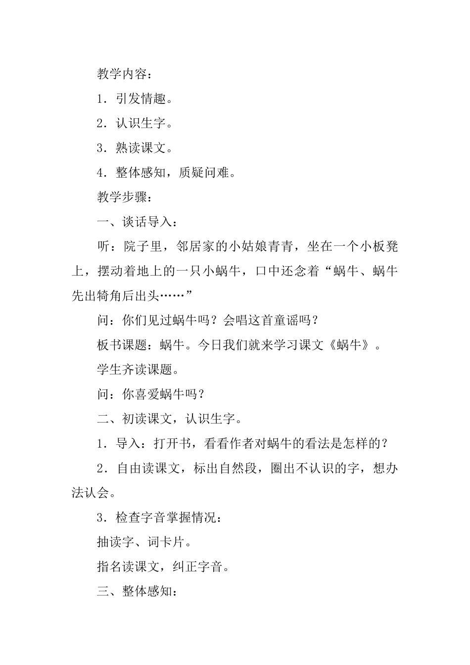 《蜗牛》语文教案_第2页