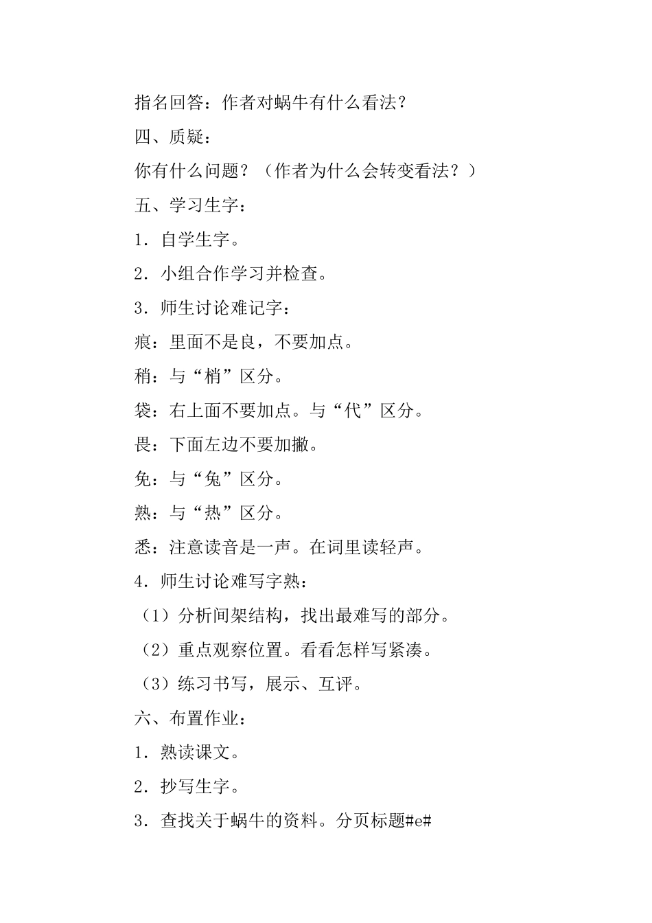 《蜗牛》语文教案_第3页