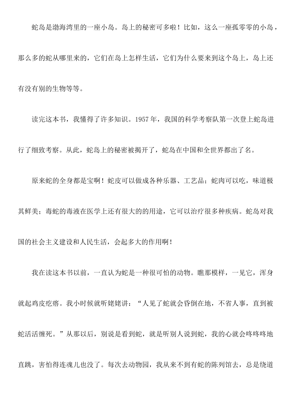 《蛇岛的秘密》读后感_第2页