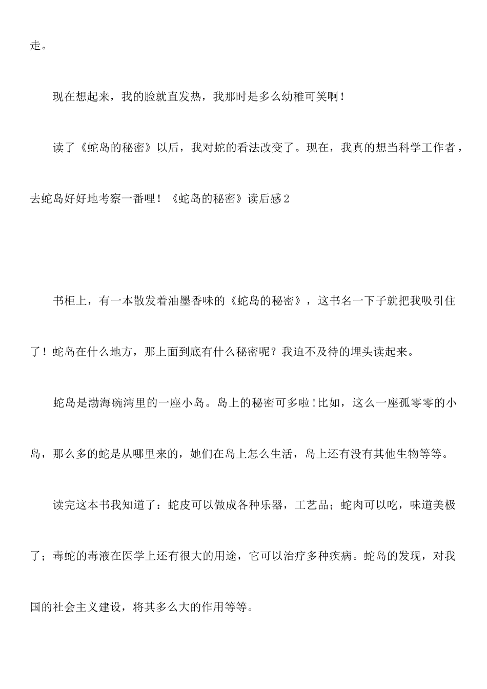 《蛇岛的秘密》读后感_第3页