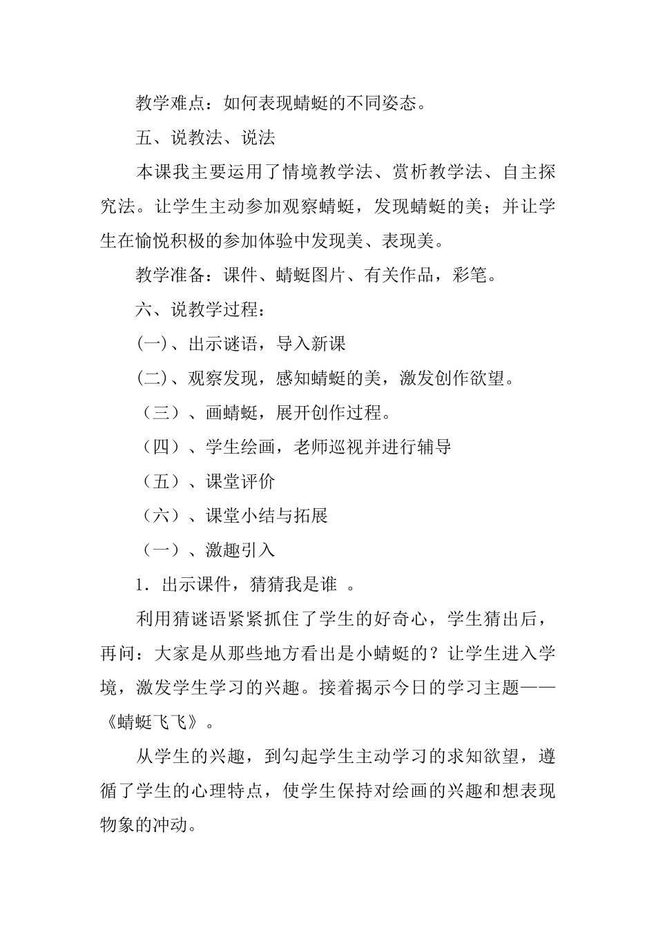 《蜻蜓飞飞》说课稿_第2页