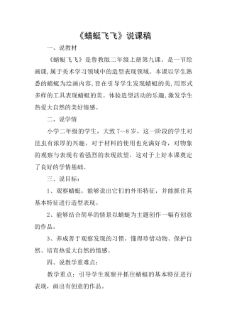 《蜻蜓飞飞》说课稿
