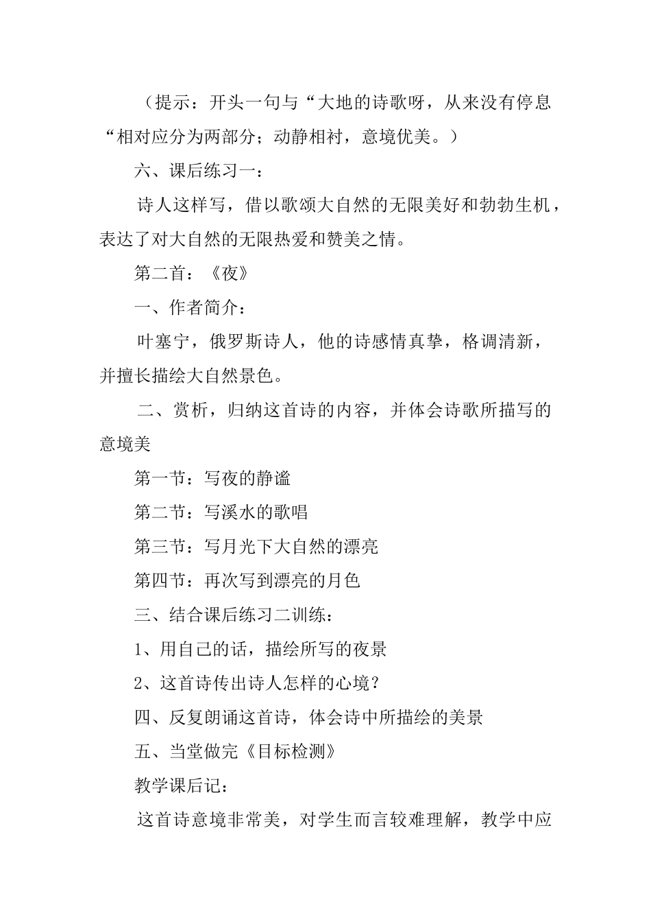 《蝈蝈与蛐蛐夜》的教案_第2页