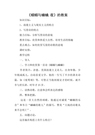 《蝈蝈与蛐蛐夜》的教案