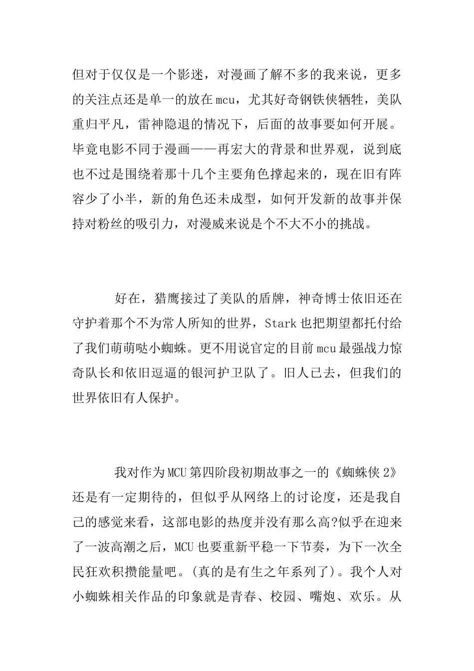 《蜘蛛侠：英雄远征》观后感及影评素材五篇_第3页