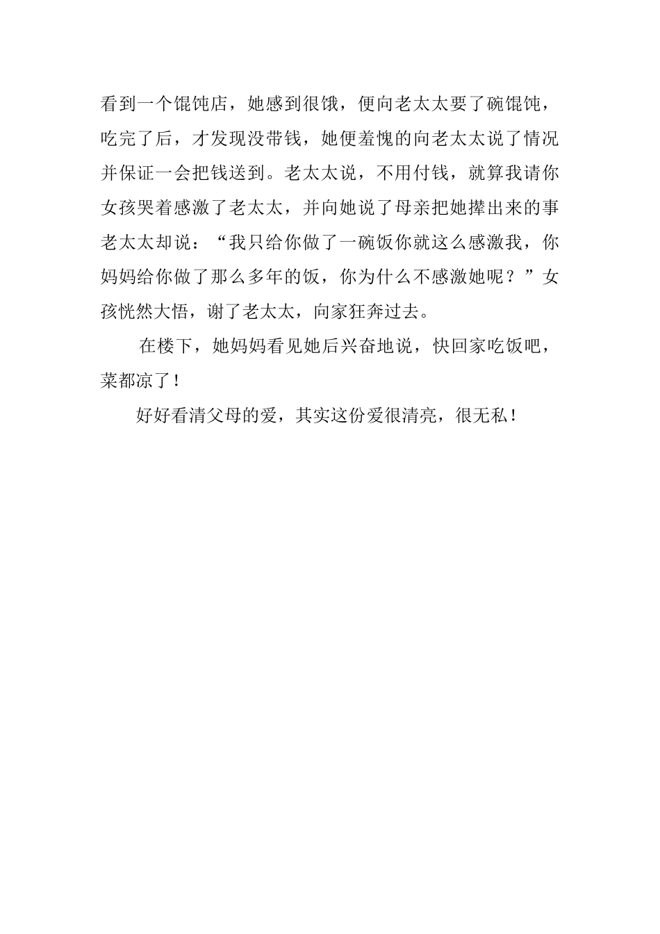 《蝌蚪负义》读后感_第2页