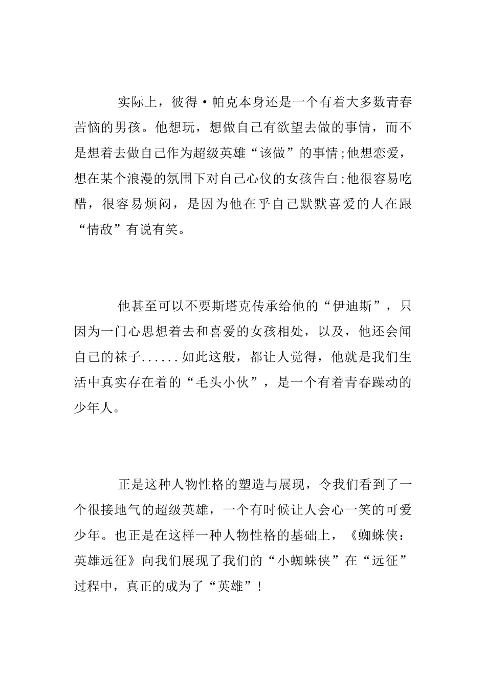 《蜘蛛侠：英雄远征》观后感五篇参考范文电影《蜘蛛侠：英雄远征》影评_第2页