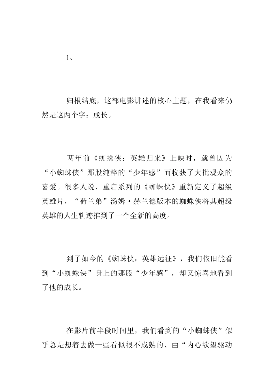 《蜘蛛侠：英雄远征》观后感五篇参考范文电影《蜘蛛侠：英雄远征》影评_第3页